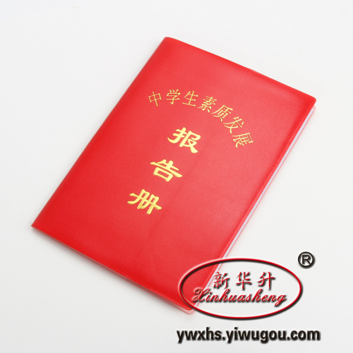 xinhua sheng red skin report book quality development report book for middle school students school supplies