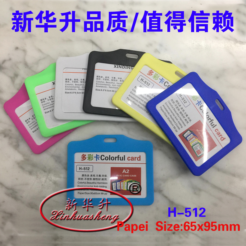 Xinhua card chest card h-512 colorful card sets card card badge ID card old card student card hangin