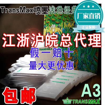 The crown of TransMax transfer A3 light color thermal transfer paper T-shirt printing paper