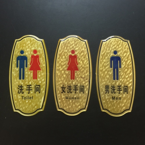 small round acrylic organic toilet toilet toilet signs
