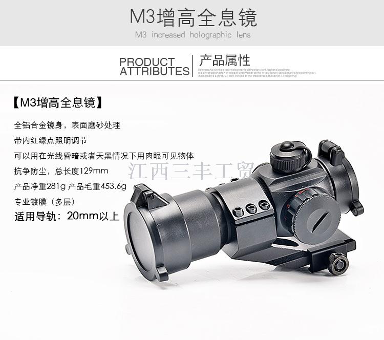 m3瞄准镜内红绿点光学瞄器 寻鸟镜全息瞄准镜 狙击镜_江西三丰工贸