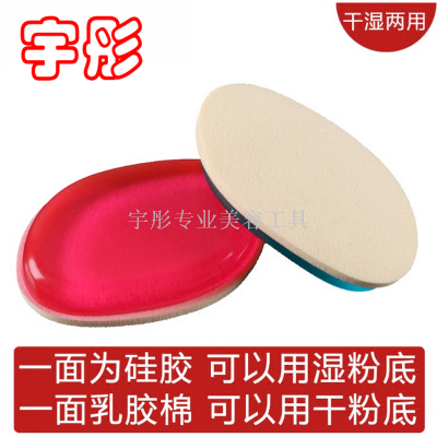 Silicone puffs wet and dry dual - use puff BB cream foundation of the US professional tools