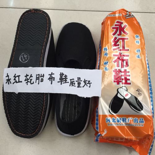 Old Beijing Yonghong Authentic Tire Cloth Shoes! Lightweight and Comfortable， Cheap Price， Long-Term Stock!