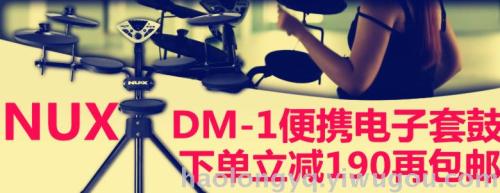 Musical Instrument Little Angel Nux Electric Drum DM-1 Drum Set Jazz Drum Electronic Drum （Four Drums and Three Drums） electronic Drum