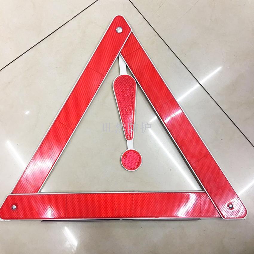 三角警示牌 安全警戒牌 反光三角架 汽车安全警示牌