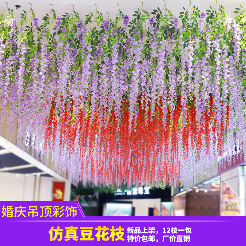 仿真紫藤花仿真豆花枝豆花挂婚庆仿真豆花条装饰仿真植物紫藤枝