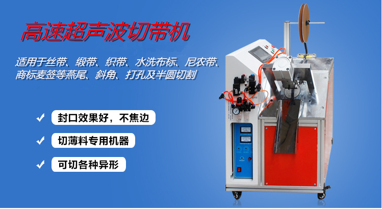 ultrasonic ribbon cutting machine