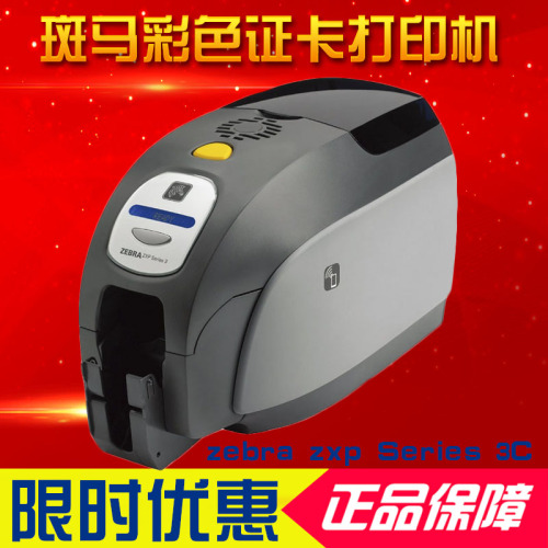Xinhua Sheng ID Printer Zebra ZXP Series 3c Sublimation Photo Card Printer