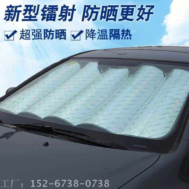 Laser sun block 130*60cm heat insulation sun shading block aluminum film car shading new material.