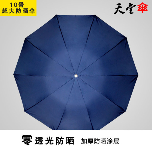 Customized Logo Advertising Umbrella Gift Umbrella Genuine Paradise Umbrella 3910 Oversized 10-Bone Sun Protection Umbrella UV Protection