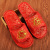 Wedding ceremony wedding opening slippers husband wife happy newlywed slippers thickened golden auspicious cloud 