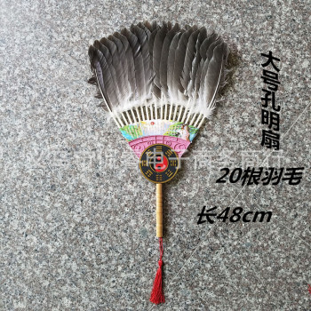 旅游工艺品批发 诸葛八卦智慧扇 大孔明扇 鹅毛扇子 羽毛工艺扇