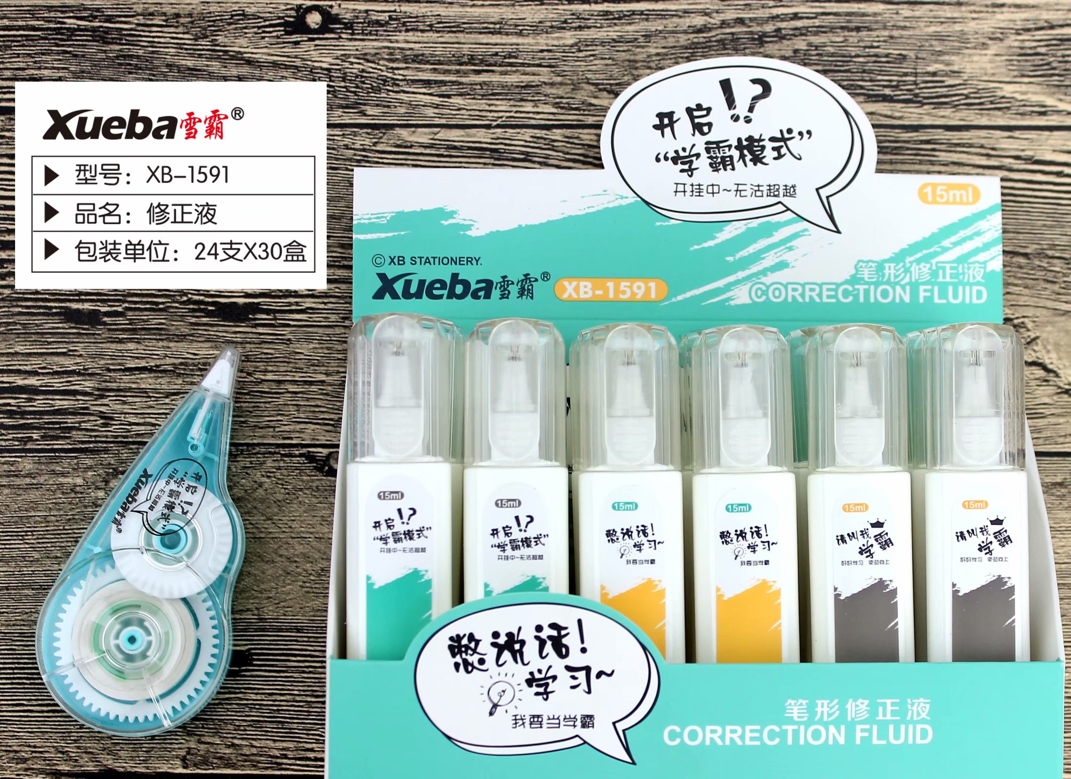 xueba correction fluid