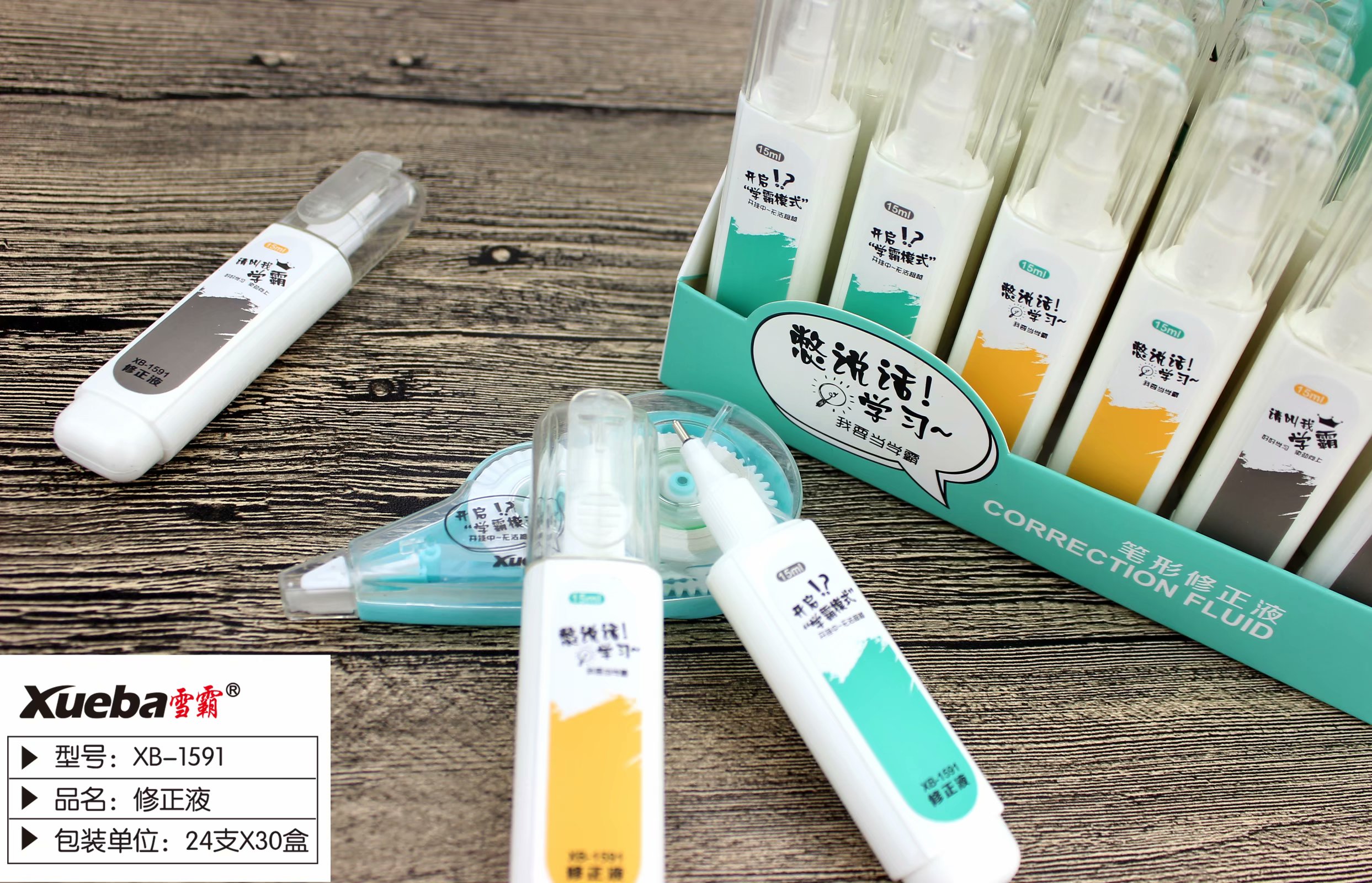 xueba correction fluid