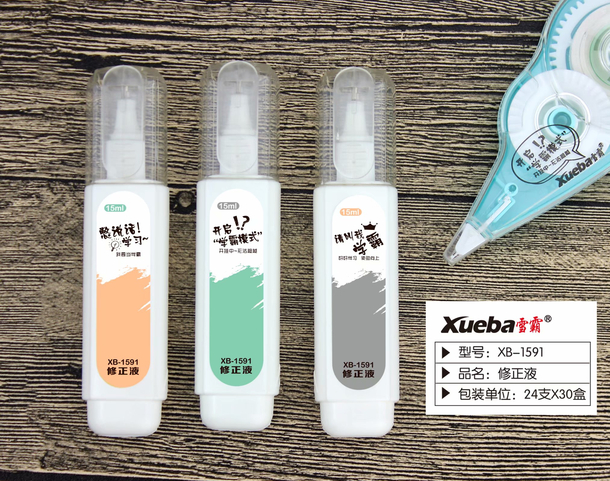 xueba correction fluid
