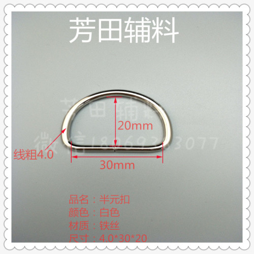 30 inner diameter spot white iron half-yuan d-shaped buckle luggage accessories