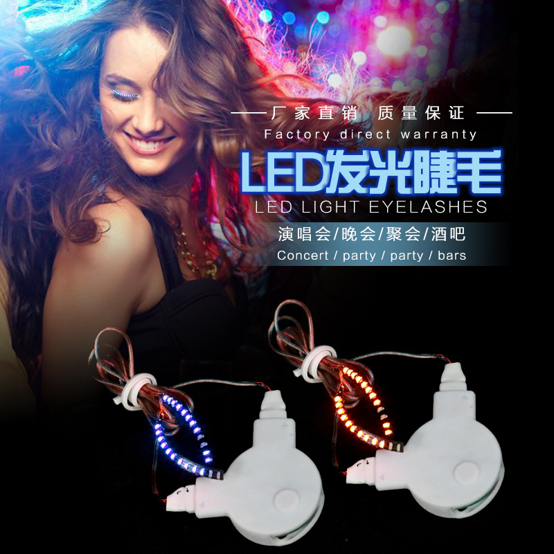 led发光睫毛灯 酒吧KTV夜店七彩发光睫毛灯 炫彩双眼皮假睫毛灯
