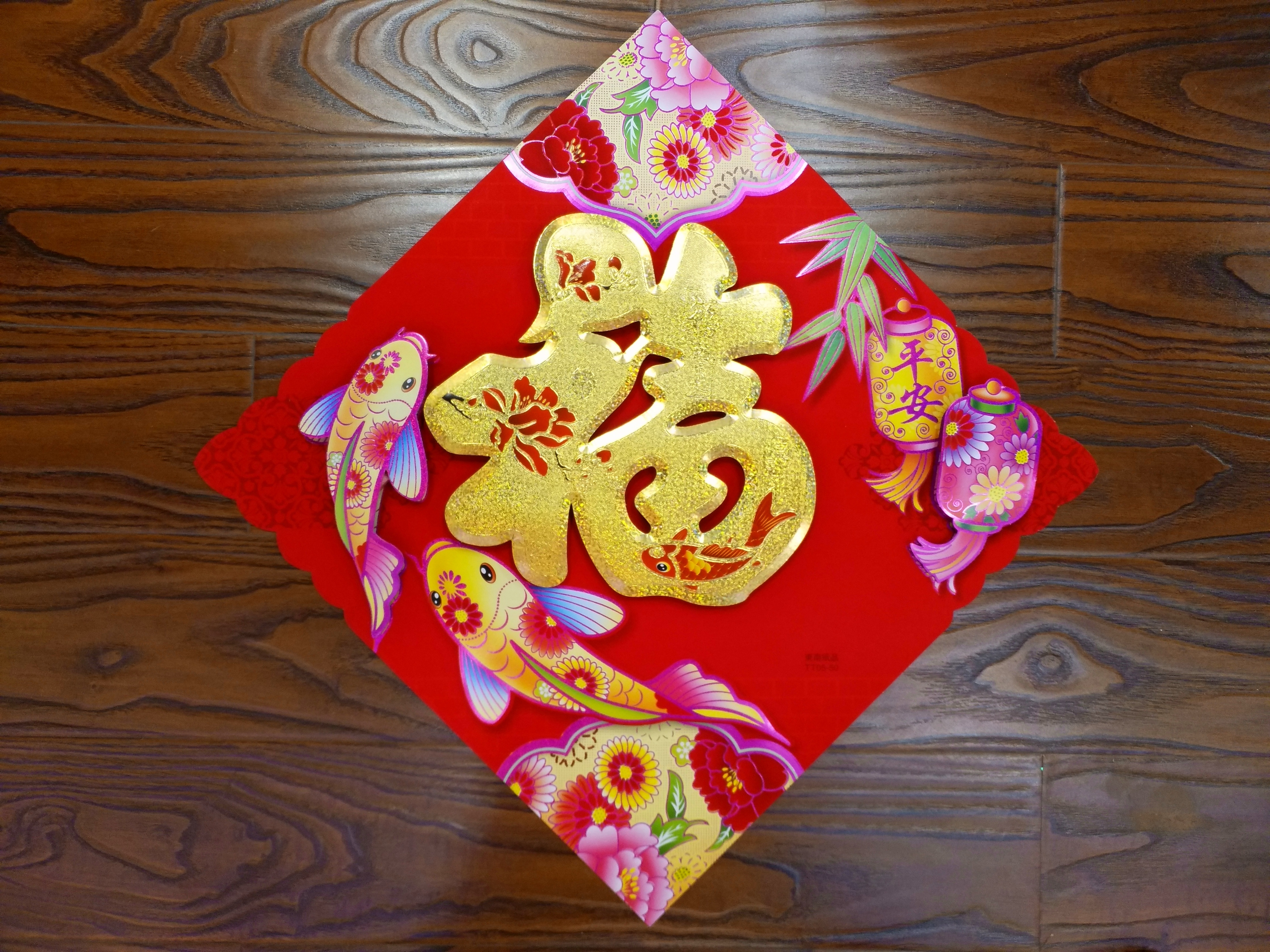 立体福字门贴剪纸窗花墙贴春节新年乔迁进宅大吉装饰用品