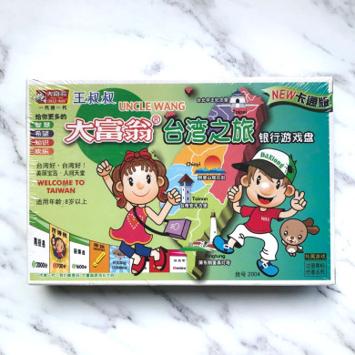 大富翁2004台湾之旅  大富翁卡通版游戏棋上海滩益智桌游
