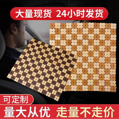 Summer Single Piece Cool Pad Mahjong Block Car Cushion Bamboo Piece Car Cushion Square Cushion Sofa Cushion Office Cushion