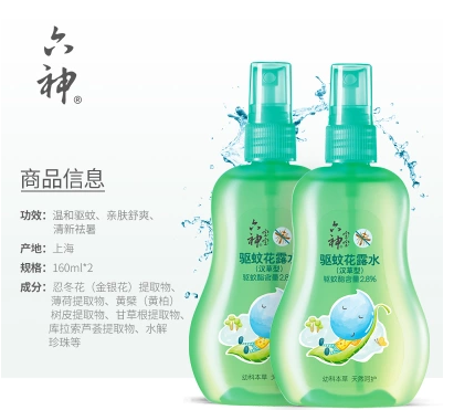 Six Gods Baby Repellent Floral Water Herbal Fragrance Long-Acting Anti-Itching Spray Type Outdoor Portable Authentic 160ml