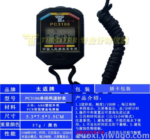 counter genuine tianfu taishi brand pc 155300.00g-channel large screen stopwatch timer for school training