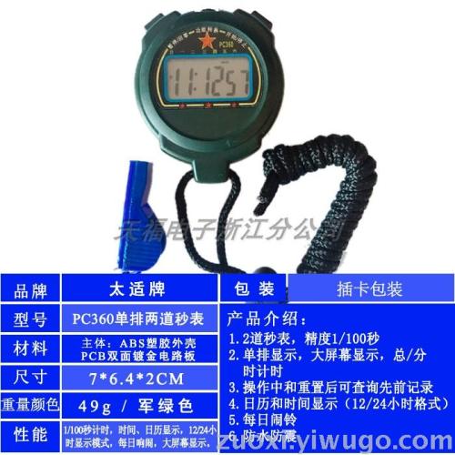 Tianfu Company Genuine New Army Green Pc360 Large Screen Display Sports Stopwatch Timer