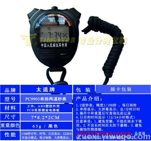 Tianfu Stopwatch Timer Referee Competition Sports Track and Field Single Row Countdown Timer Running Workout Training