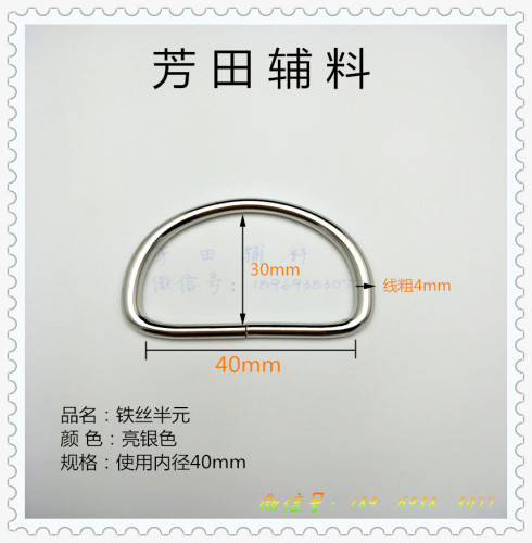 40 inner diameter non-toxic white half yuan factory direct sales in stock bright white iron wire loop half yuan semicircle d buckle