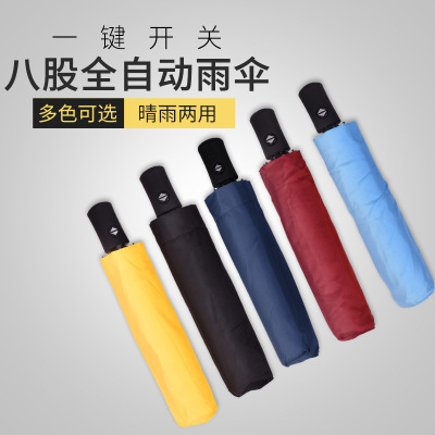 Tri-Fold Self-Opening Solid Color NC Fabric Advertising Umbrella Factory Spot Eight-Bone Automatic Rain Umbrella 