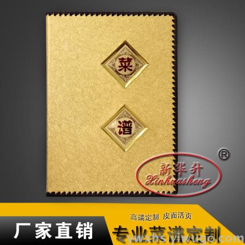 xinhua sheng a4 recipe book loose-leaf gold menu holder japanese-style western-style hotel leather order book