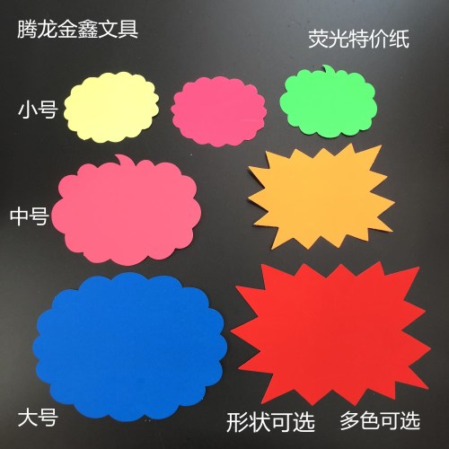 large， medium and small fluorescent explosion stickers fluorescent color pop advertising paper explosion sign promotion card explosion special offer card