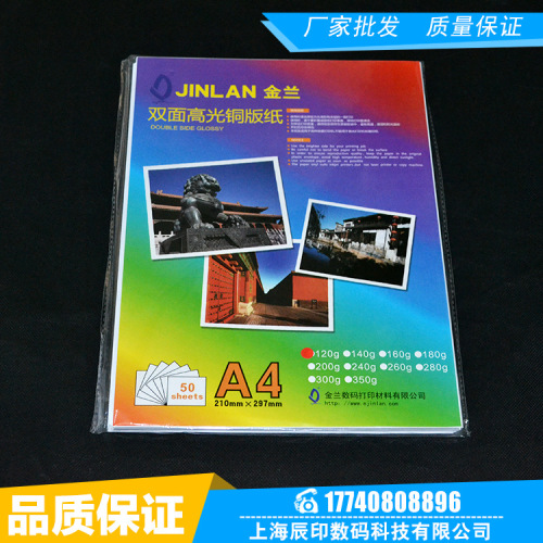 Jinlan Double-Sided A4 Highlight Coated Paper 350G Highlight photo Paper Waterproof Inkjet Paper Double-Sided Printing Photo Paper 