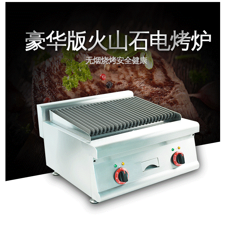 商用电热无烟火山石烧烤炉台式烧烤机烤鸡翅