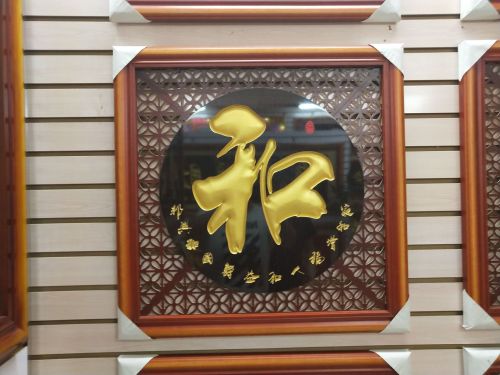 inlaid carved square painting household supplies opening gifts high-end home hanging painting customizable pattern content