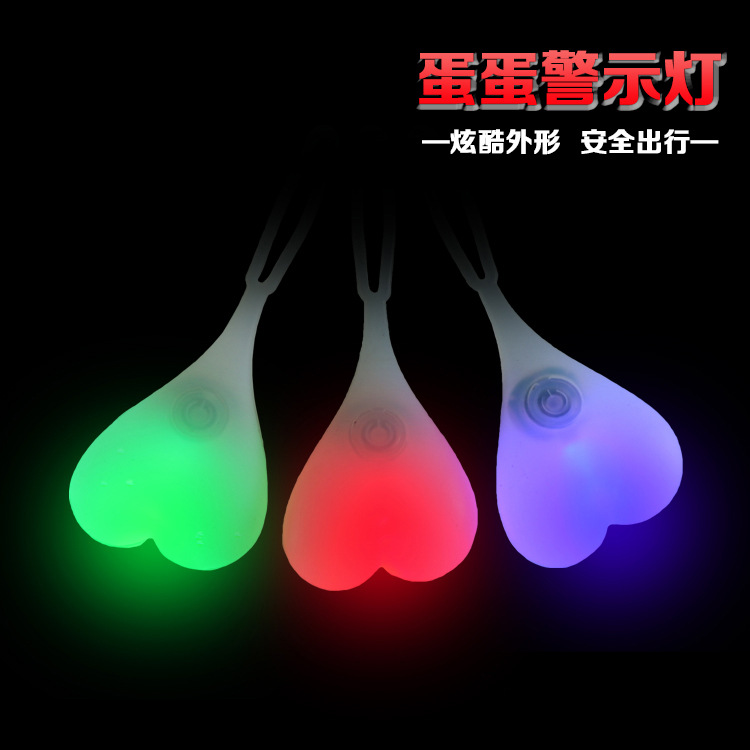 新款背包灯自行车尾灯骑行 创意蛋蛋灯户外挂灯跳动的心