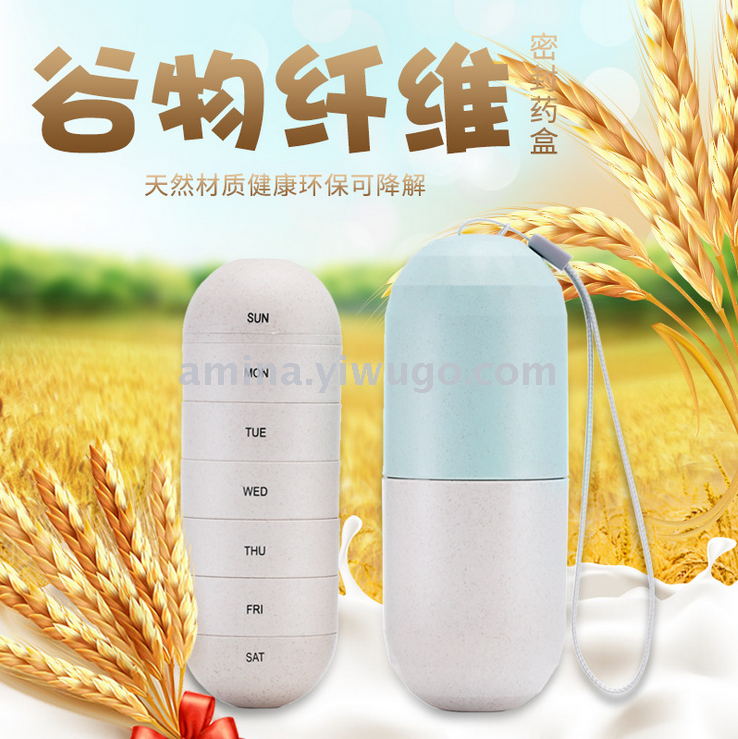 谷物纤维药盒 防水谷物纤维药盒 防水药盒 密封性药盒