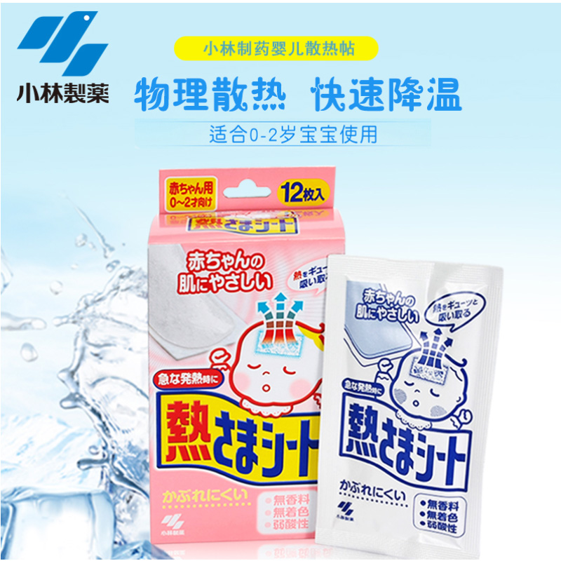 一般贸易小林制药退热贴  婴儿用 12片装 0-2岁