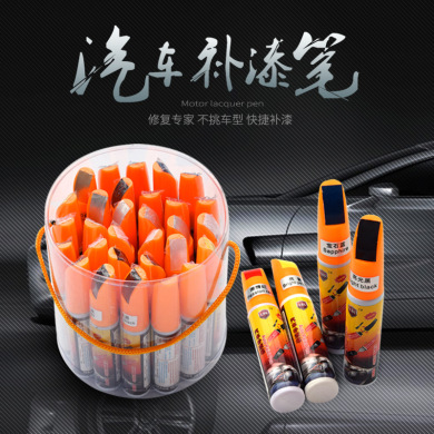 汽车补漆笔修补笔划痕修复汽车小划痕汽车美容产品靓车一族补漆笔