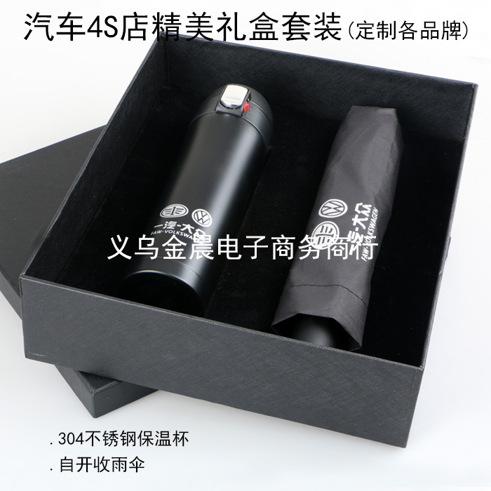 厂价定制 高档礼盒 304不锈钢保温杯 弹扣杯 自开收雨伞 三折伞