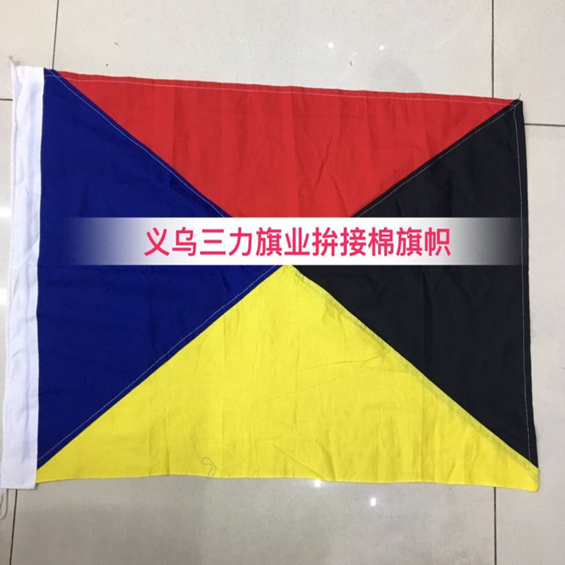 船用国际信号旗通语海军满旗航海船用字母旗数字旗手旗一套40面 船用国际信号旗通语海军满旗航海船用字母旗数字旗手旗一套40面
