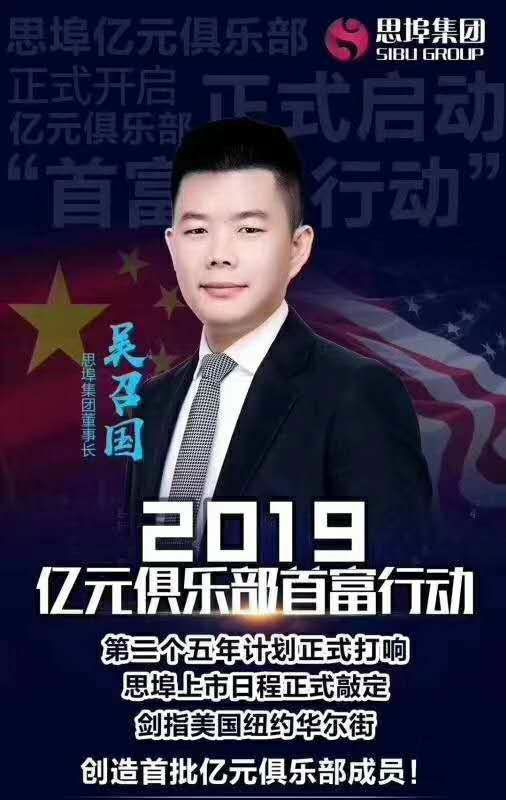 微商教父吴召国重金6.8亿砸钱打造思埠采购