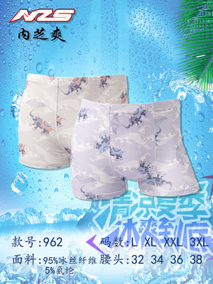 genuine nylon ice silk underwear men‘s mid-waist printed boxer ice silk underwear yibeiqi