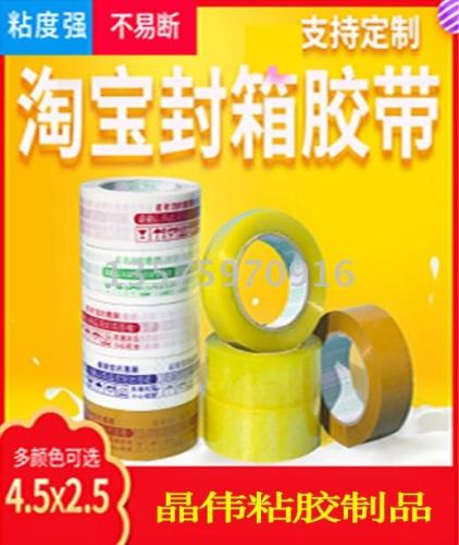 4.5*2.2 Warning Sign Sealing Tape Express Packaging Packaging Tape Transparent Beige Adhesive Tape Adhesive Plaster Customized