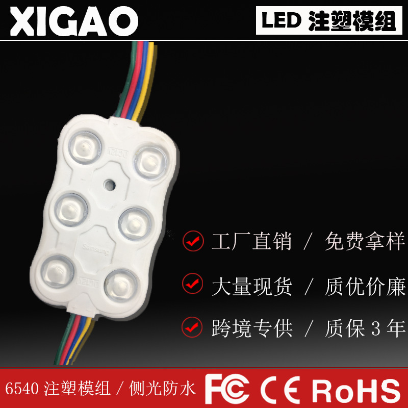 LED injection module manufacturers wholesale 6led5050RGB colorful IP65 1.44W 12V for advertising sig