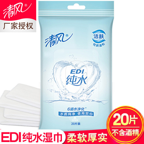 fresh wind pure water wet wipe 20 pieces/pack cleansing cleansing adult removable soft wet tissue portable tissue hand towel