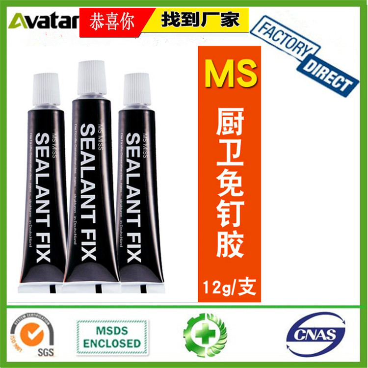 SECCOTINE黑管免钉 黑管小支MS免钉胶 MS强力免钉胶 MS液体免钉胶_阿凡达胶业源头厂家_义乌购