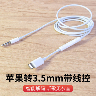 MH021 apple 8 X AUX car audio cable with cable control apple Lightning to 3.5mm audio cable
