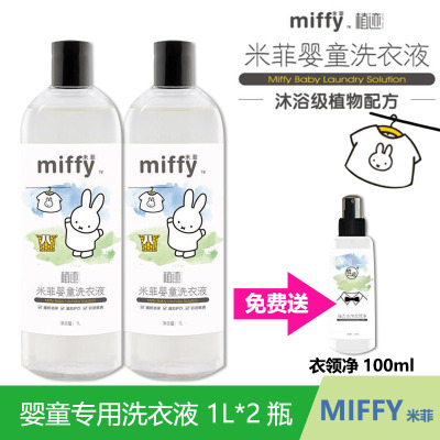 Miffy miffy baby detergent powerful decontamination baby baby detergent pack 1L*2