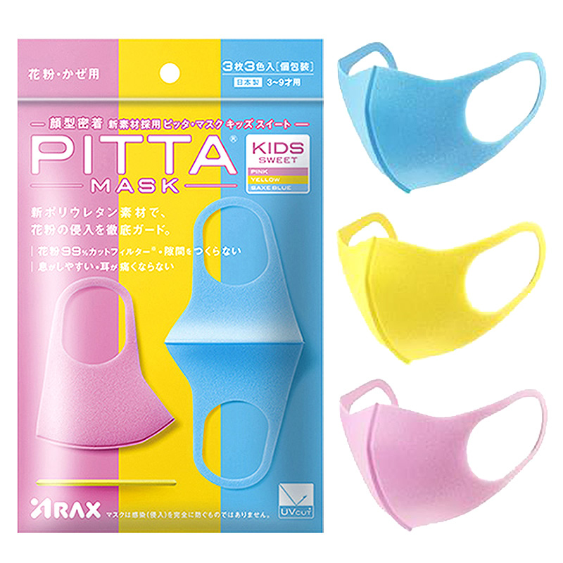 一般贸易 PITTA儿童口罩 女童 3枚入